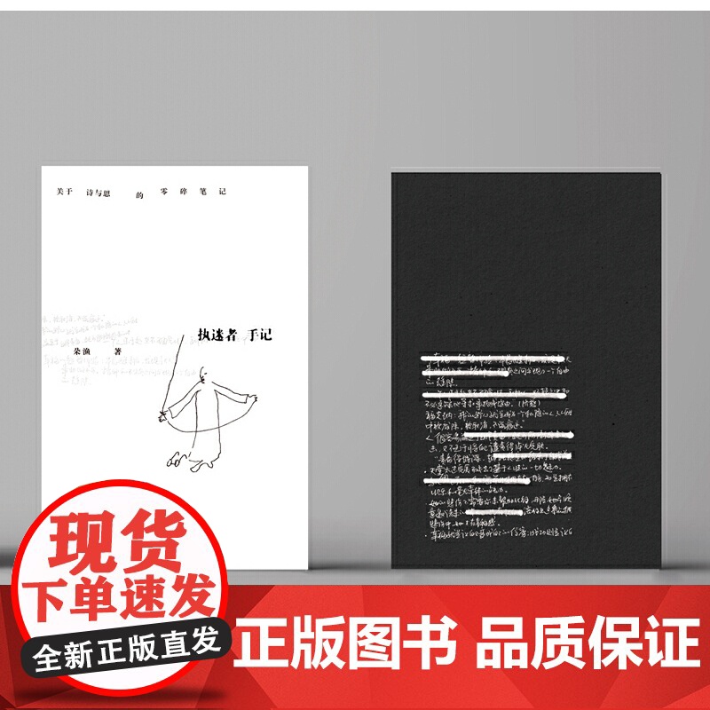 执迷者手记高清大图