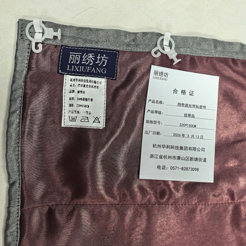 丽绣坊 挡帘遮光帘私密帘C系列 220*150CM 块高清大图