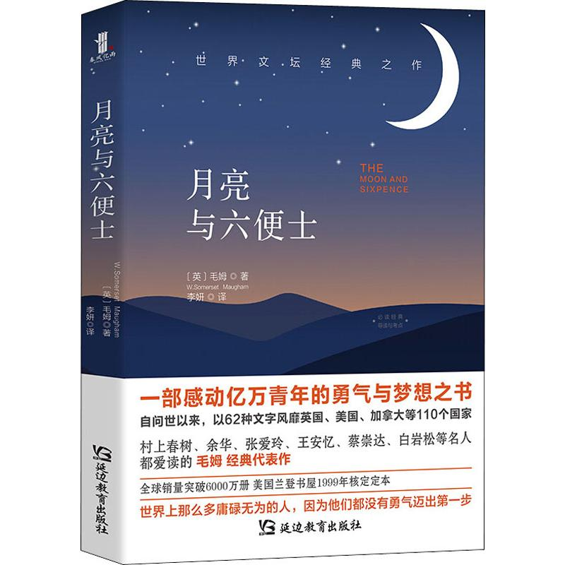 [M]月亮与六便士-9787552487343