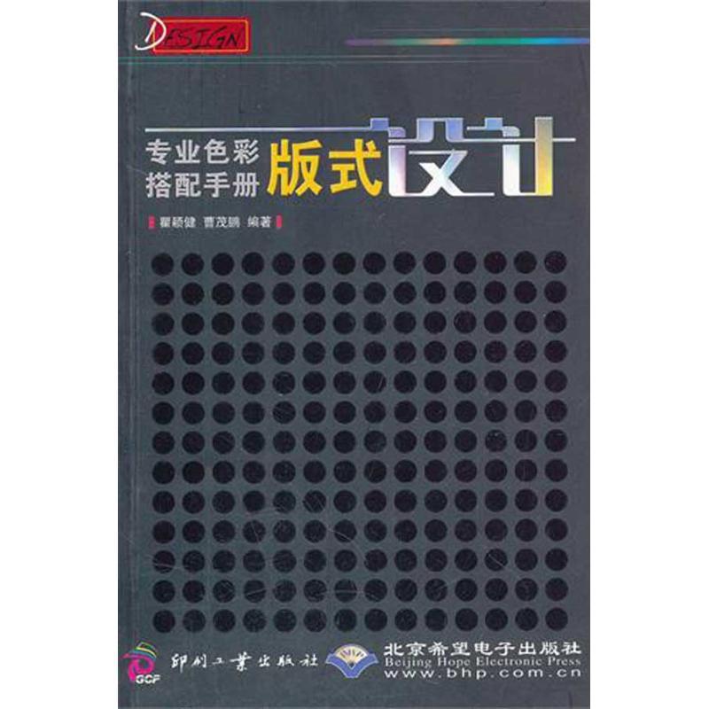 正版新书】专业色彩搭配手册:版式设计曹茂鹏9787514203134
