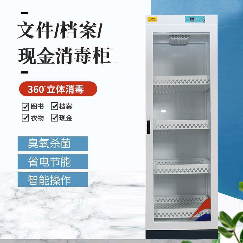 创世人 升级版高浓度臭氧 现金消毒柜 文件消毒柜 图书档案消毒杀菌柜4层