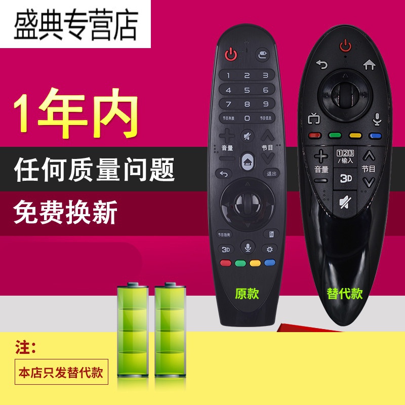 适用LG电视动感遥控器AN-MR600G MR600 UF8500 8590 55EG9200-CA(红外)无语音高清大图