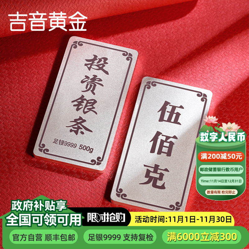 吉音 999.9足银银锭银砖白银摆件马年投资银条500g收藏馈赠节日礼物