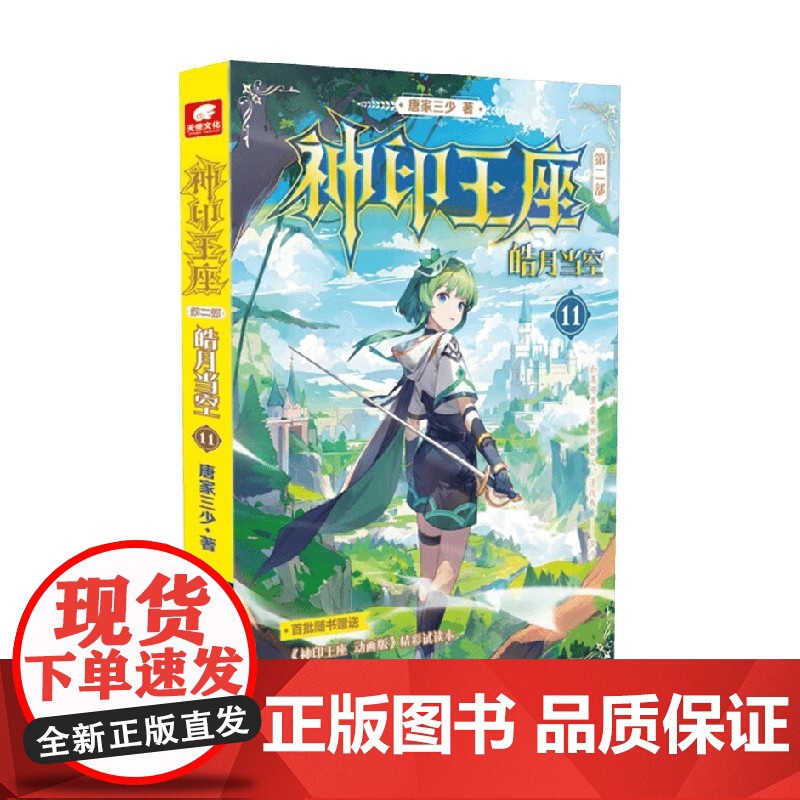 皓月当空 11 唐家三少 著 武侠小说高清大图