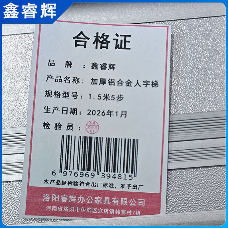 鑫睿辉 加厚铝合金人字梯 1.5米5步 个高清大图