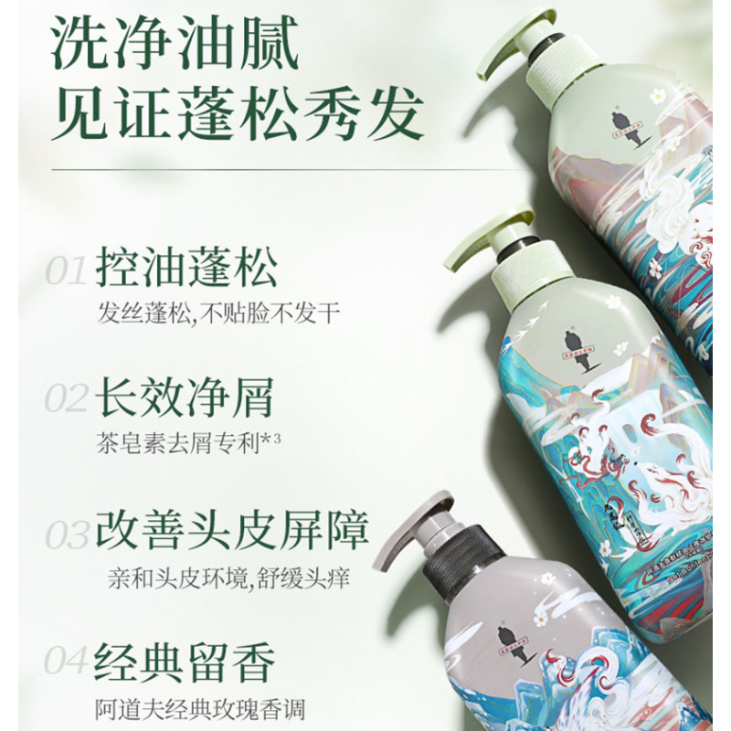阿道夫 山海经茶麸祛屑洗发水露护发素套装去屑止痒控油蓬松