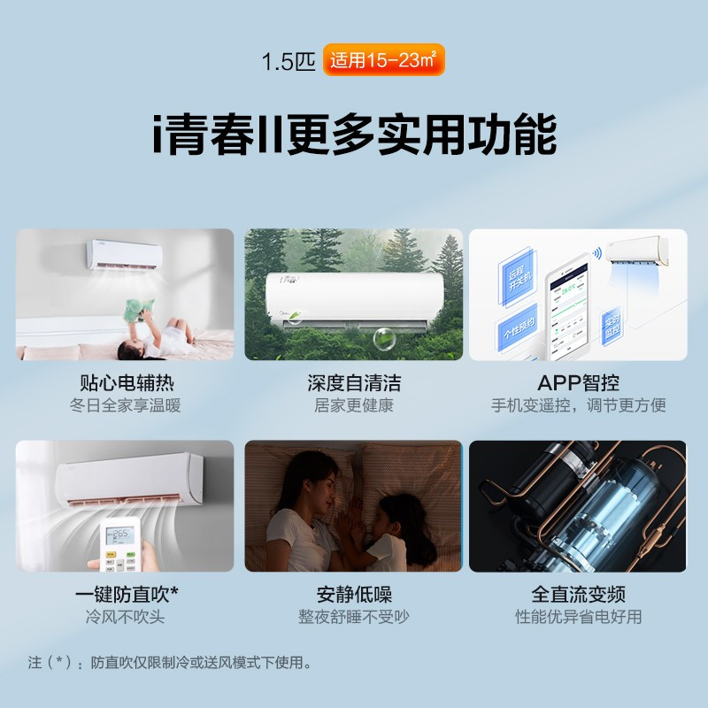 美的(Midea) DH400 变频冷暖 空调挂机 三级能效