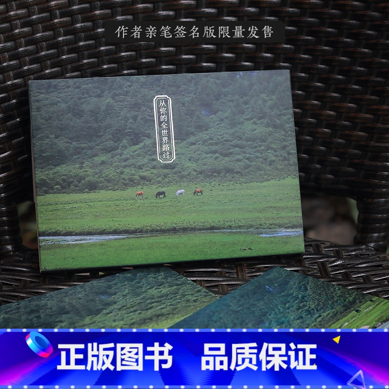 [正版]从你的全世界路过 摄影师@潜光28张摄影艺术作品纯净文艺稻城亚丁洗涤心灵 青春文艺小清新装饰贺卡文创产品 浙江高清大图