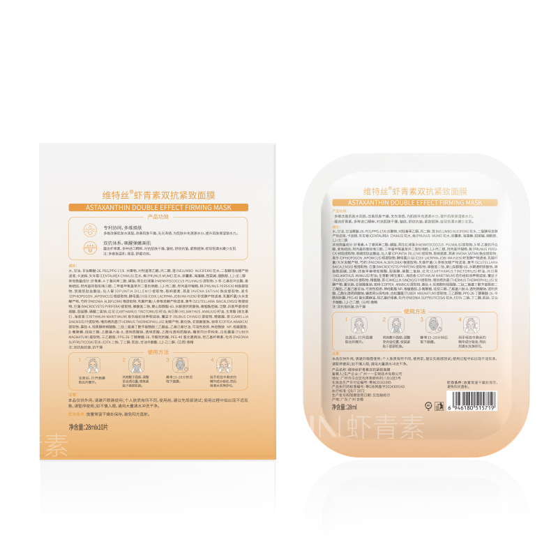 维特丝虾青素双抗紧致面膜28ml*10(盒装)VXL8881高清大图