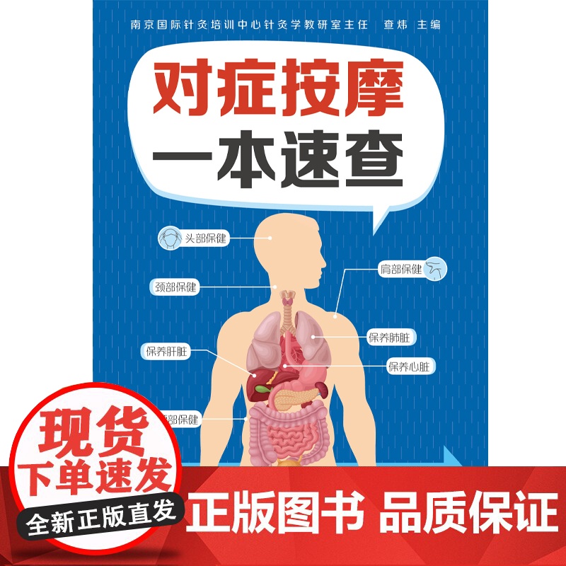 对症按摩一本速查 经络穴位 对症按摩 健康养生高清大图