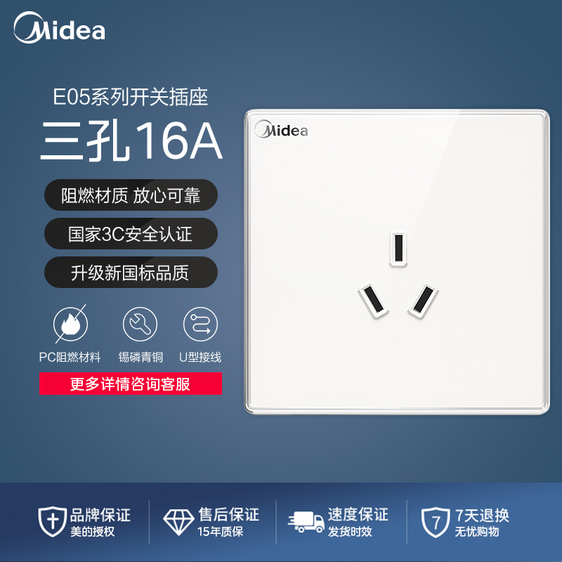 美的(Midea) 开关插座白色系列二三极 86型床头墙壁水晶开关电工暗装面板E05五孔插座多孔电源 亚克力水晶版/三孔16A空调插座 时尚高级水晶面