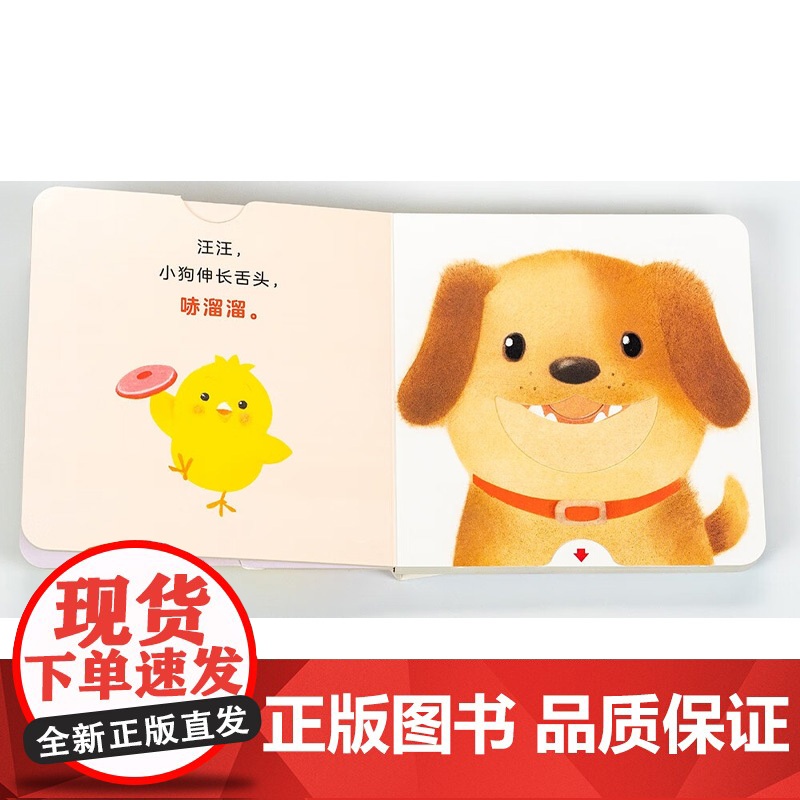 小鸡球球亲子游戏玩具书 做鬼脸 变 0-2岁 入山智 著 玩具书高清大图