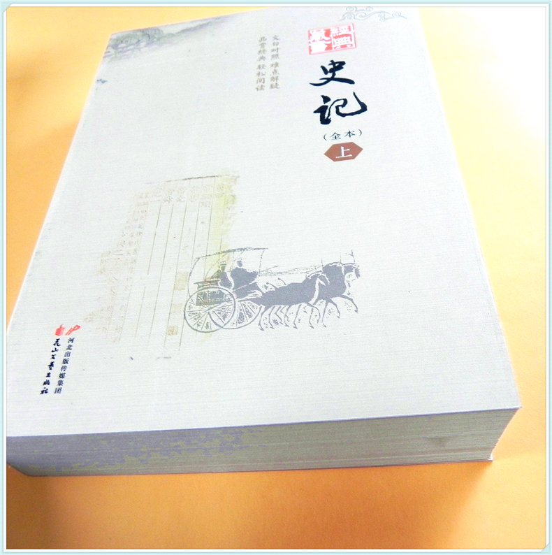 [正版]1669页 史记 上下册 全本原文与白话文对照 难点讲解 原版司马迁原著作中国历史故事全集 全套中华历史文化传高清大图