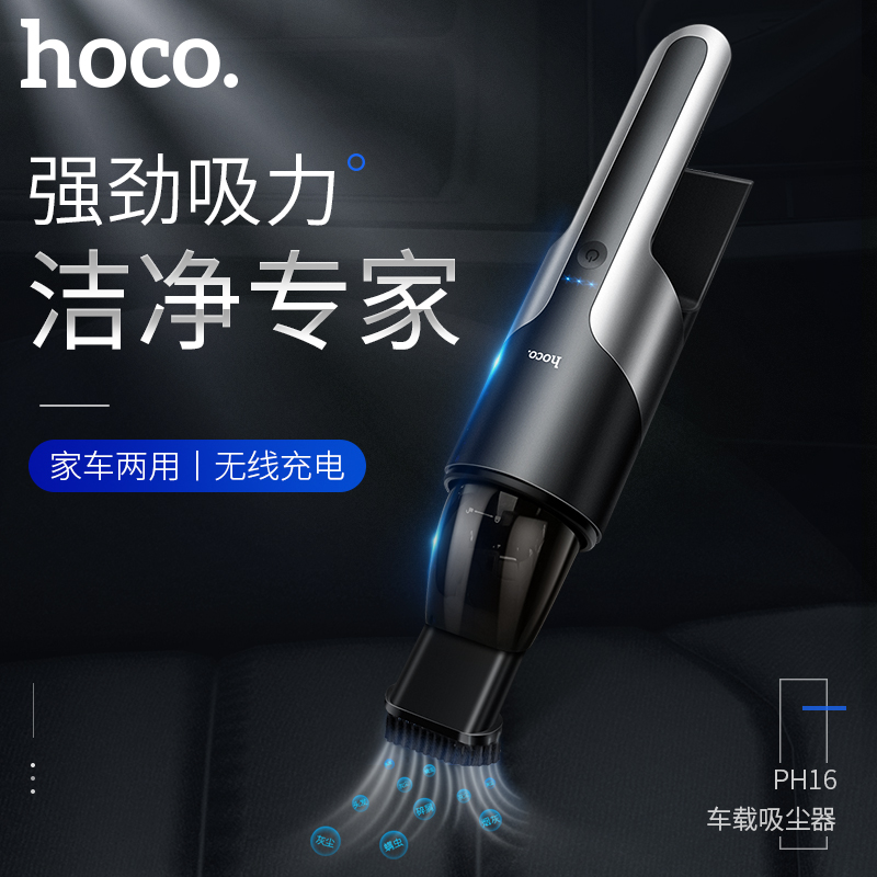 浩酷(HOCO) PH16 蔚蓝两用迷你便携80W大功率大力吸尘清洁 黑色[PH16]