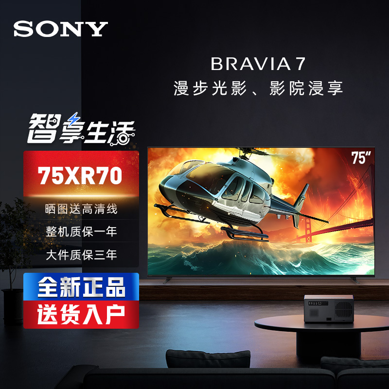 索尼（SONY）新品 K-75XR70 75英寸 索尼电视7系 MiniLED XR认知芯片旗舰液晶4K电视