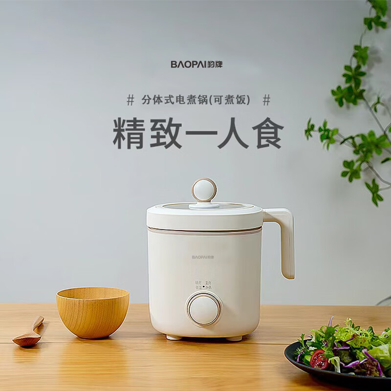 豹牌 家用多功能精致小巧方便收纳分体式电煮锅 BP-WB185
