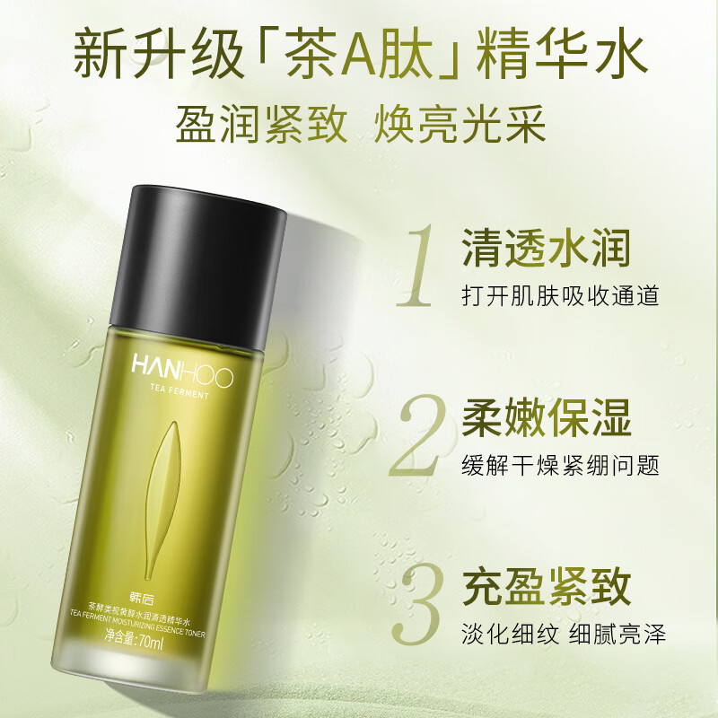 韩后 茶酵类视黄醇水润清透精华水-70ml高清大图