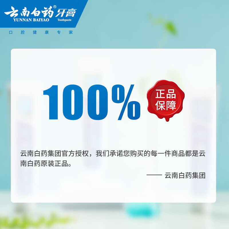 云南白药(YUNNAN BAIYAO)双效抗敏牙膏110g高清大图