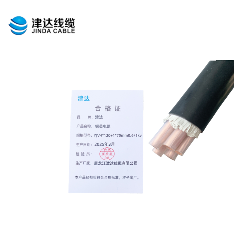 津达 铜芯电缆YJV4*120+1*70mm0.6/1kv 米高清大图