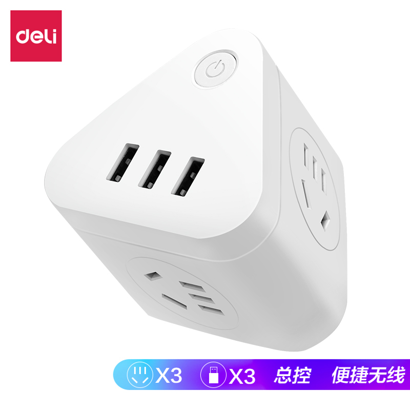 得力 18322 电源转换器三角魔方智能USB插座(白色)单个装