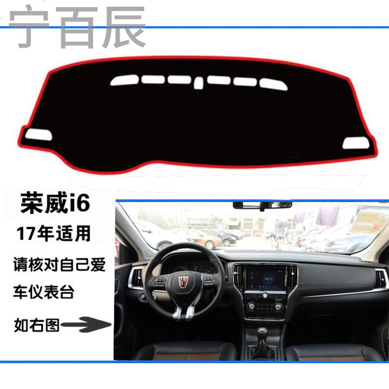 2017年款荣威I6中控仪表台工作台专用避光垫遮阳垫防晒隔热保护垫