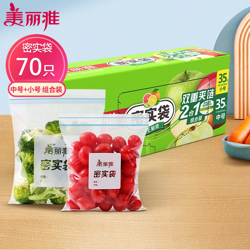 美丽雅 食品密封袋70只中小号组合装一次性家用冰箱冷藏保鲜蔬菜自封袋 81635