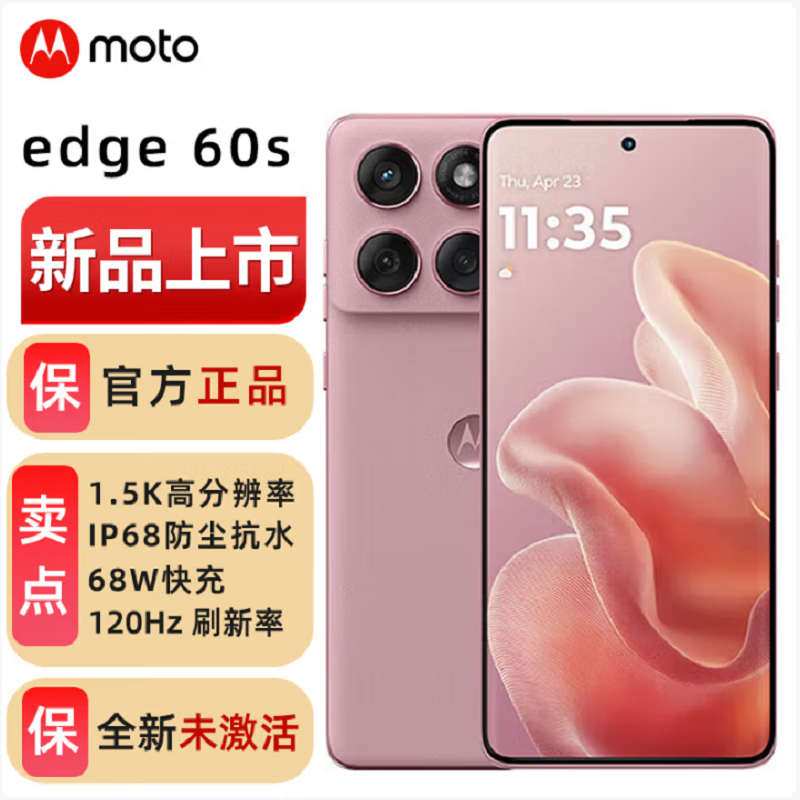 摩托罗拉 moto edge60s 高定纹理色彩 悬浮四曲面独特设计 5000万主摄 摩托罗拉手机12GB+512GB 极低蔷薇高清大图