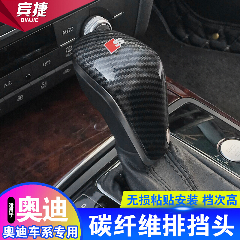 奥迪Q7/A5A3/A4L/A7/Q5新A6L碳纤维排挡头档把壳排挡套盖内饰改装碳纤维转印排档壳[A款带Sline标]