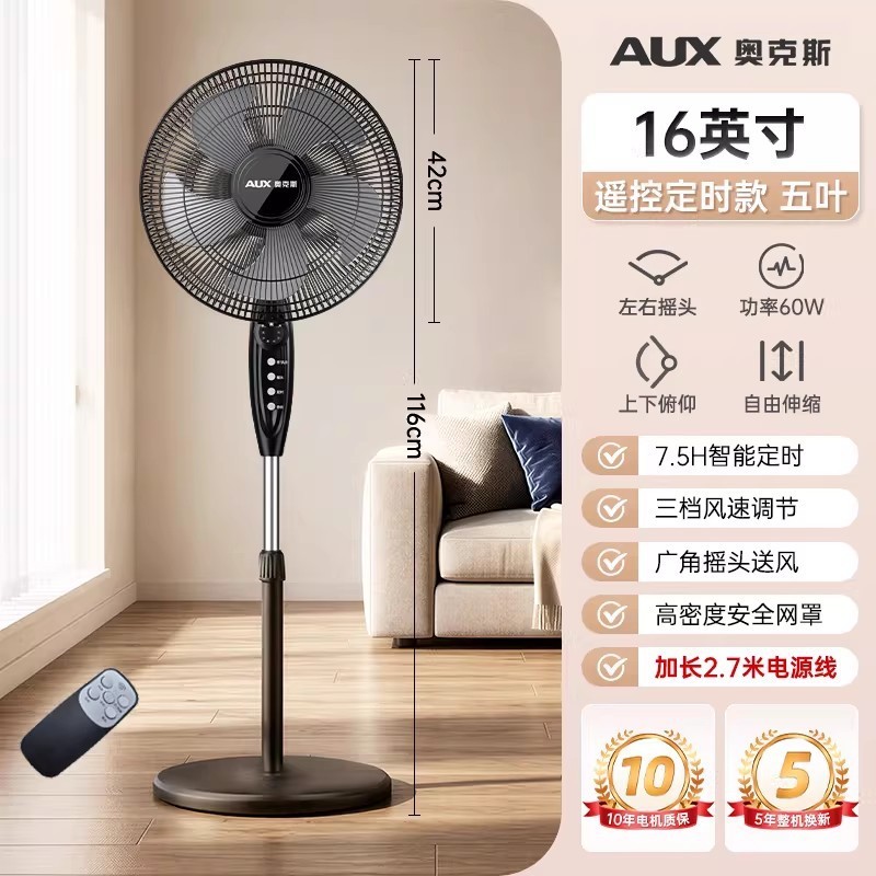 奥克斯(AUX)电风扇家用床头定时落地扇 节能立式办公室风扇 16英寸黑色遥控款高清大图