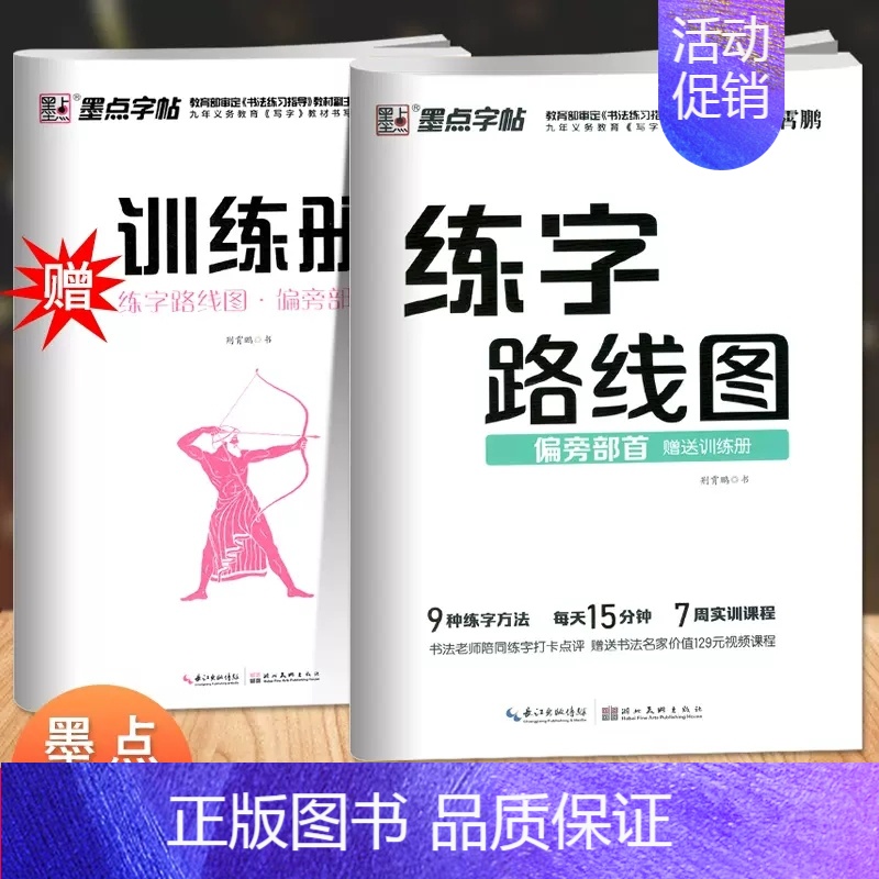 练字路线图-偏旁部首 【正版】3本练字路线图基本笔画间架结构偏旁部首 赠训练册大学生楷书入门基础训练字本控笔训练中小学初