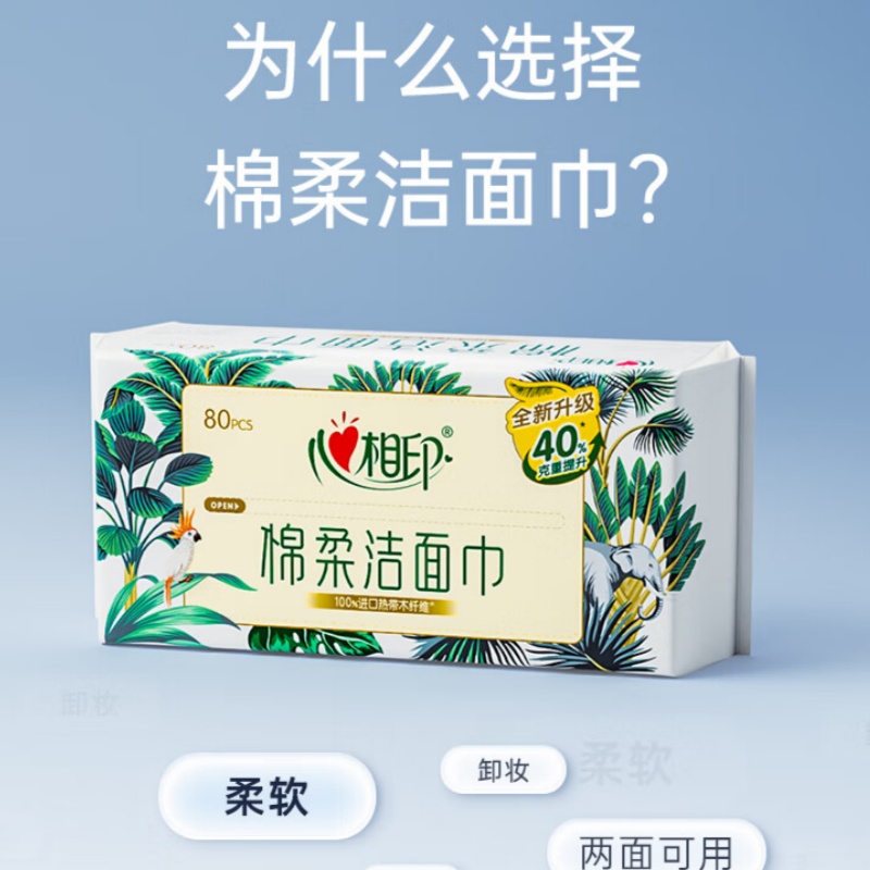 心相印棉柔系列洗脸巾棉柔巾干湿两用一次性洗脸巾擦脸巾加宽加厚80抽*6包6XCD080(包装)