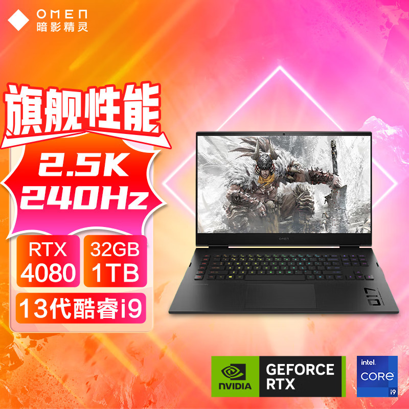 惠普(hp)暗影精灵9 Plus高能版17-ck2002TX 17.3英寸游戏本笔记本电脑(i9-13900HX 32G内存 1TB固态 RTX4080独显 2.5K屏240HZ)