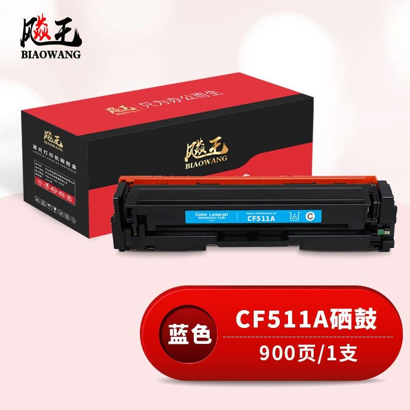 飚王CF511A蓝色硒鼓 适用惠普HP M154a/M154nw/M180N/M181FW图片
