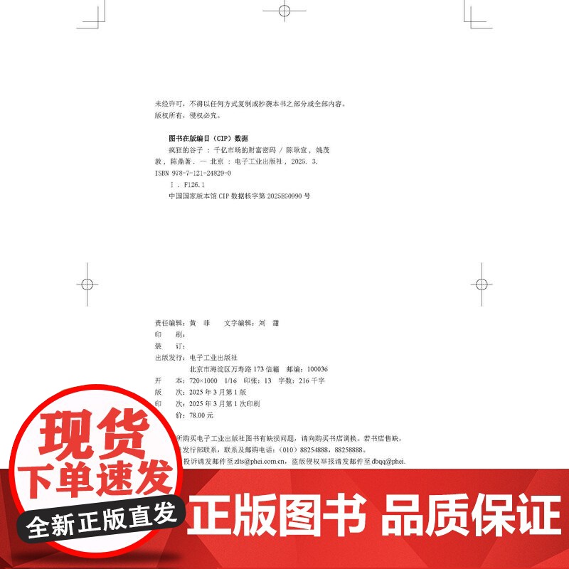 店 疯狂的谷子 千亿市场的财富密码 二次元谷圈经济解读书籍 快速带你读懂二次元[谷圈] 电子工业出版社高清大图