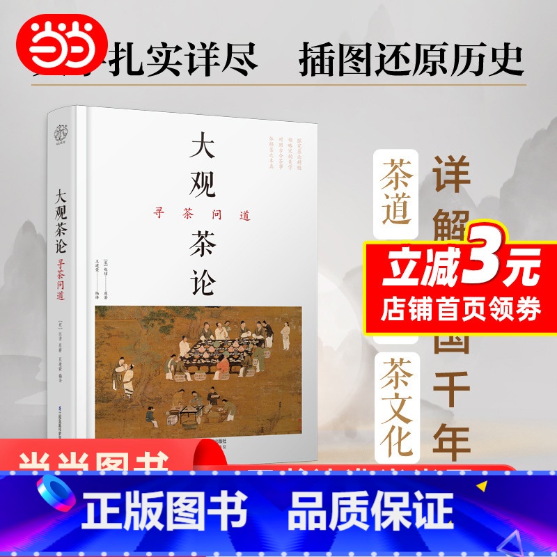 【正版】大观茶论 寻茶问道(汉竹)(精)茶类书籍知识大全 茶道入门茶之书茶文化茶艺书籍 茶叶百科全书茶文化大全知识