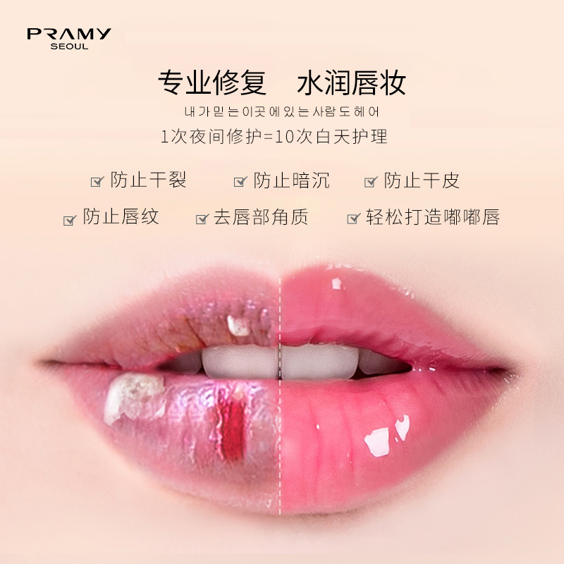 PRAMY/柏瑞美修护唇乳PR-L06