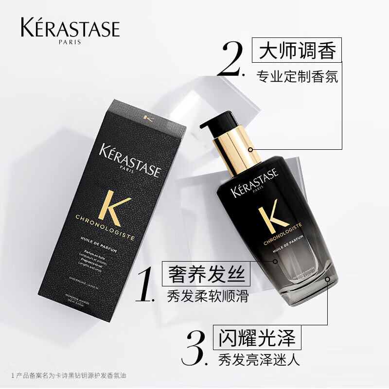 卡诗(KERASTASE)[黑钻钥源]护发精油100ml 香味持久柔软顺滑亮泽滋养高清大图