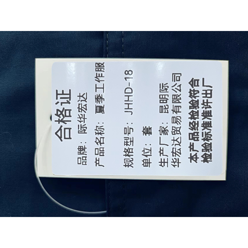 际华宏达 夏季工作服 JHHD-18 /套高清大图