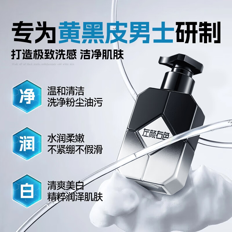 左颜右色 美白洁面乳 150g 01版高清大图