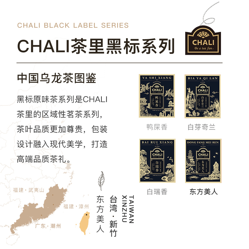 茶里黑标乌龙茶系列-东方美人茶盒装24g