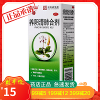 潘高寿 养阴清肺合剂 150ml清热咽喉干燥疼痛干咳少痰或无痰润肺