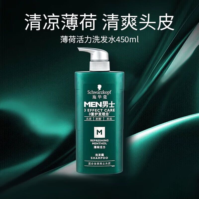 施华蔻男士薄荷活力洗发露450ml高清大图