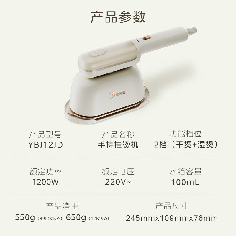 美的智能蒸汽刷YBJ12JD快速加热轻松去皱安全防护设计高清大图