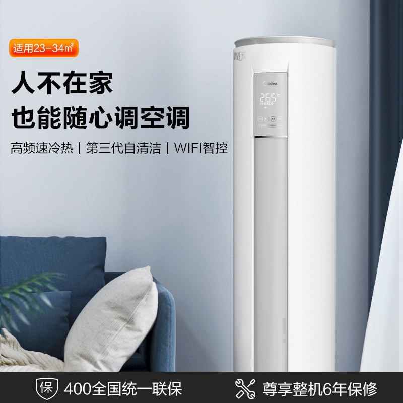 Midea/美的空调新能效 智行Ⅱ 大2匹 变频冷暖客厅立式空调柜机智控温 以旧换新 KFR-51LW/N8MJA3Ⅱ