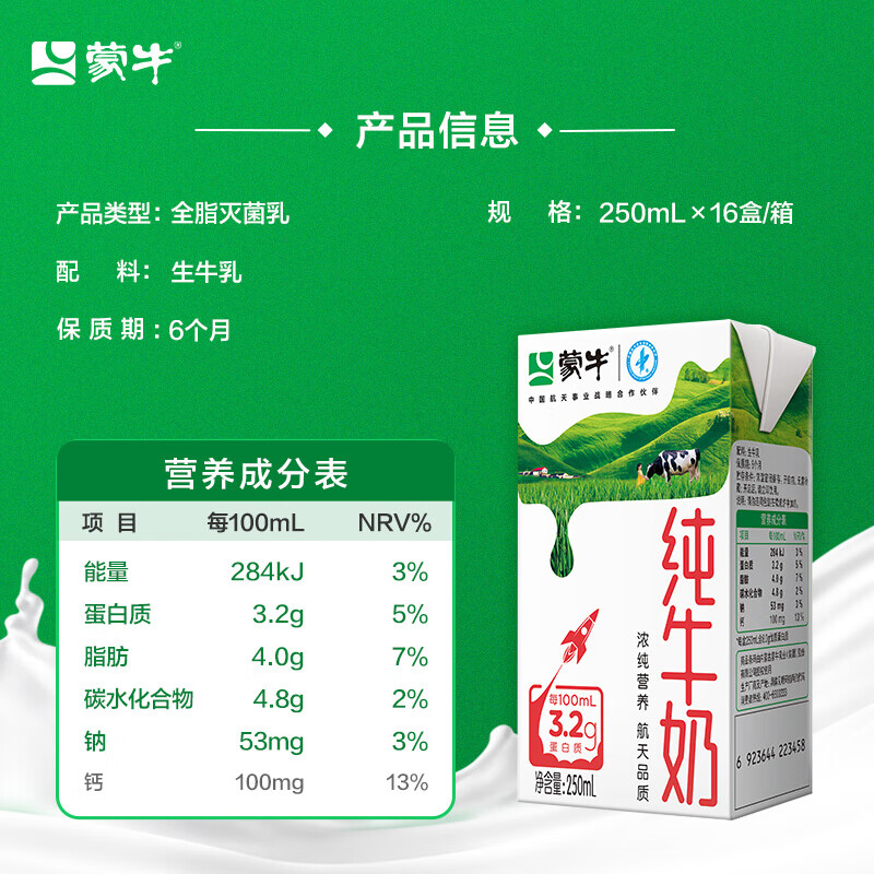 蒙牛 全脂纯牛奶整箱 250ml*16盒高清大图