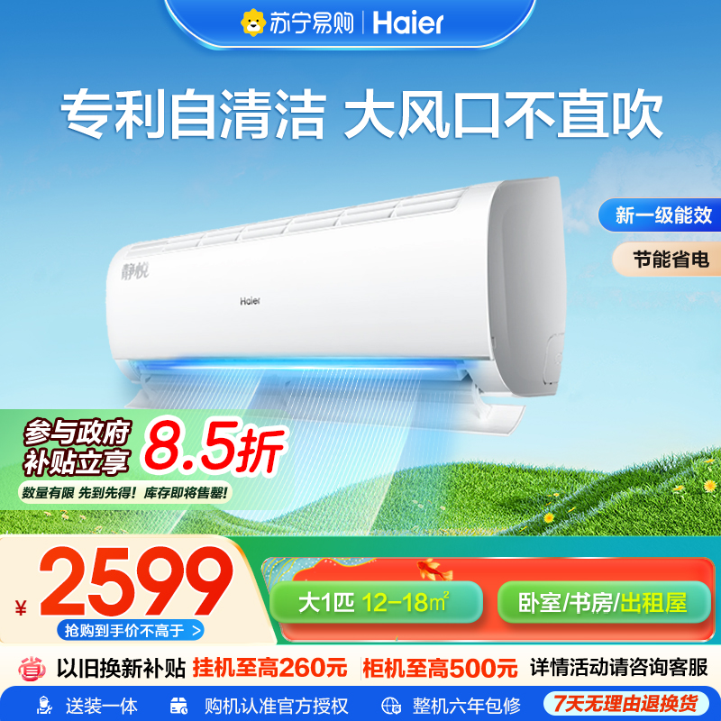 海尔空调(Haier) 大1匹变频;新1级节能空调防直吹 56℃高温杀菌;家用空调KFR-26GW/B1KBB81U1高清大图