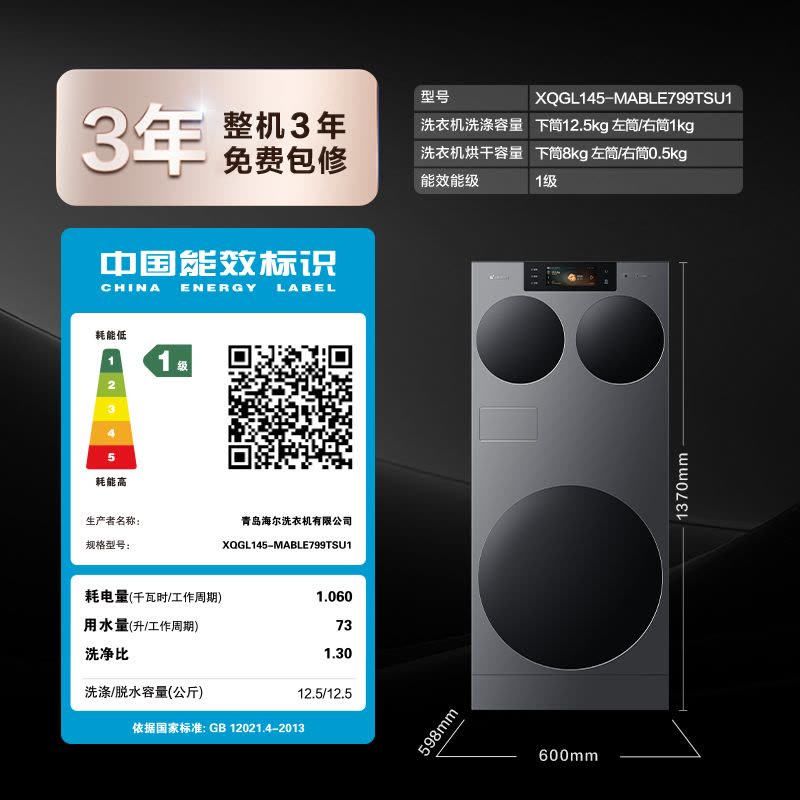 Leader海尔出品 懒人三筒Ultra 智慧版 滚筒洗衣机 带烘干[AWE新品]14.5KG 内衣洗 分区洗图片