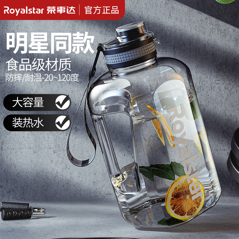 荣事达(Royalstar)吨吨杯大容量水杯健身男女运动水杯水壶夏季水桶吨吨桶食品级材质杯子RB26220101