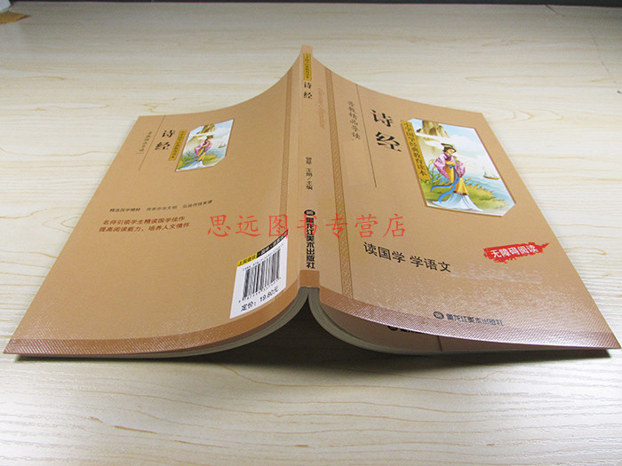 正版 诗经 注音版 小学生 小学国学经典教育读本 彩图注音版 诗经儿童版 国学启蒙经典早教书籍 国学经典诗经带拼音高清大图