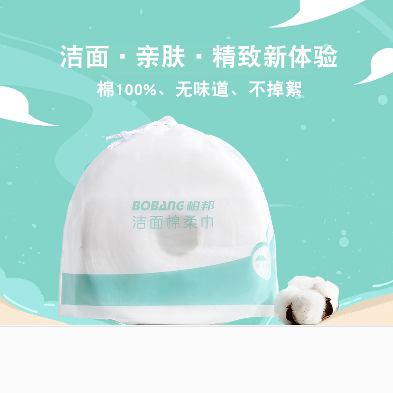 柏邦(BOBANG)洗脸巾 80抽*2包装 一次性擦脸洁面无菌男女婴儿干湿敷两用超柔软洗面纸巾